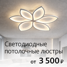 Светодиодные потолочные люстры